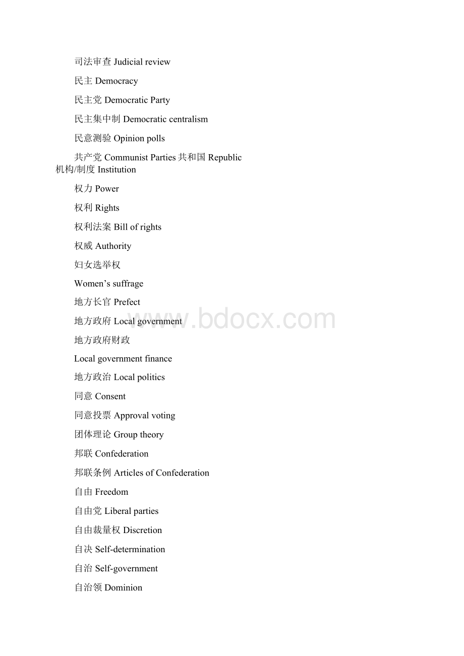 常用政治英语词汇.docx_第3页