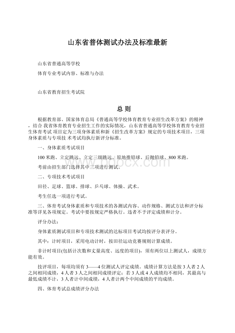 山东省普体测试办法及标准最新.docx