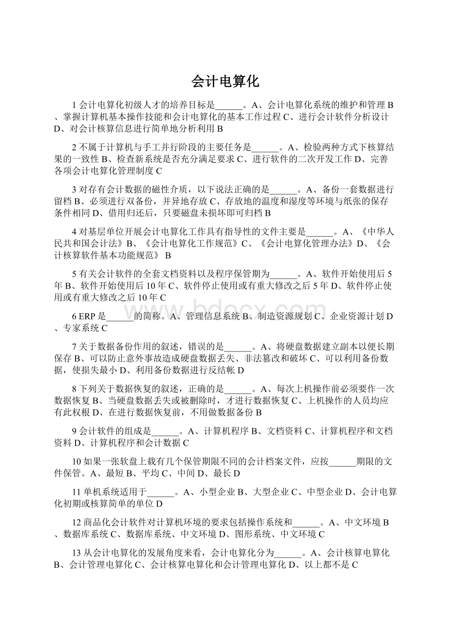 会计电算化.docx_第1页