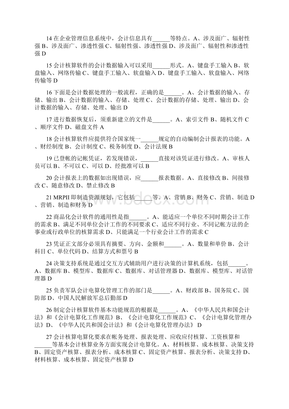 会计电算化.docx_第2页