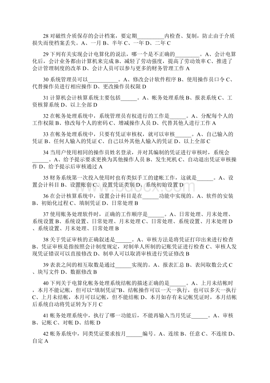 会计电算化.docx_第3页