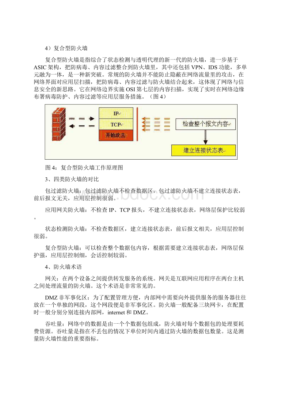 全方位讲解硬件防火墙的选择Word文档格式.docx_第3页