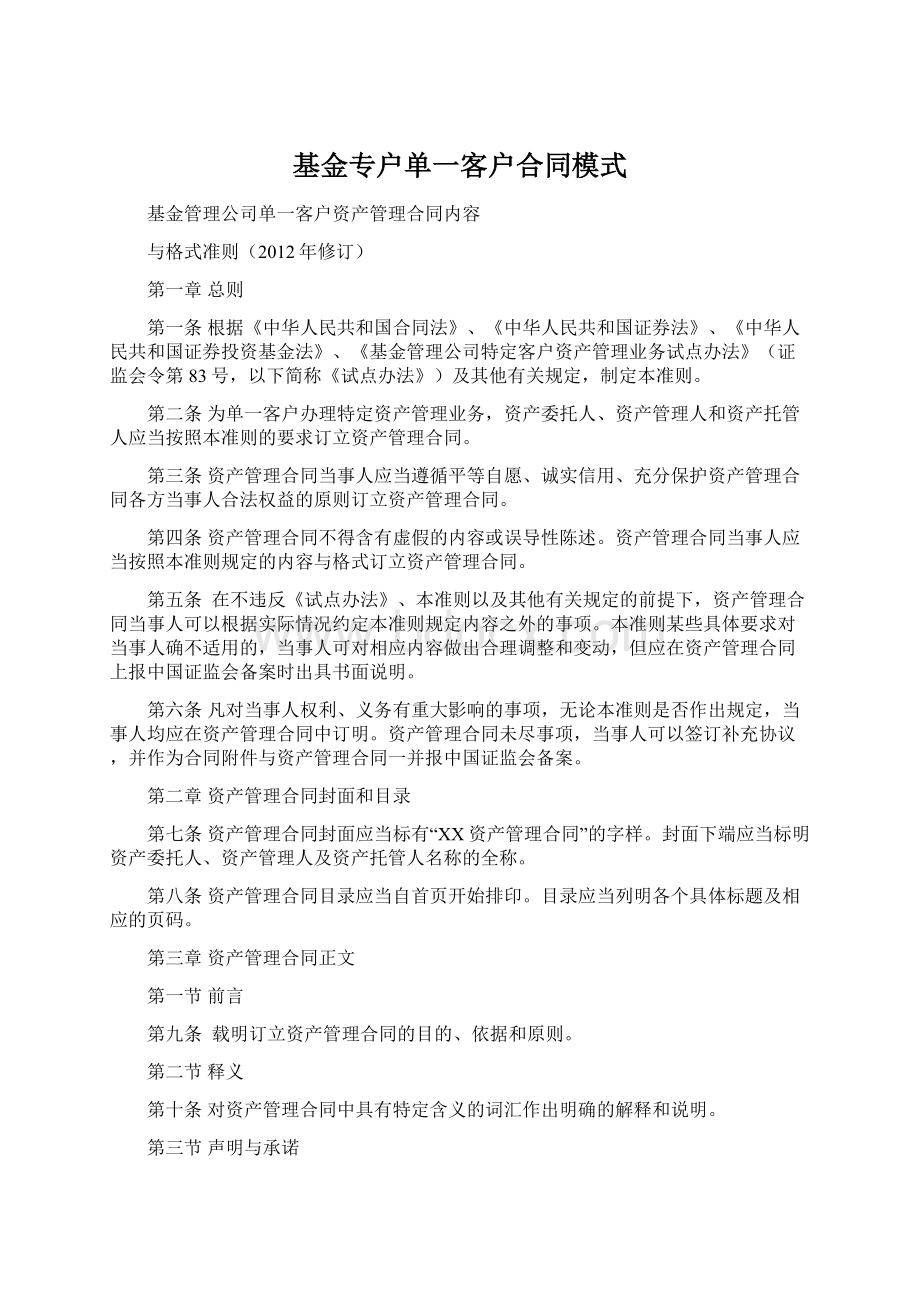 基金专户单一客户合同模式Word下载.docx