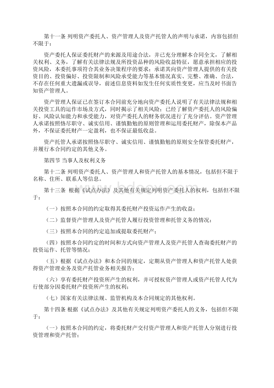 基金专户单一客户合同模式.docx_第2页