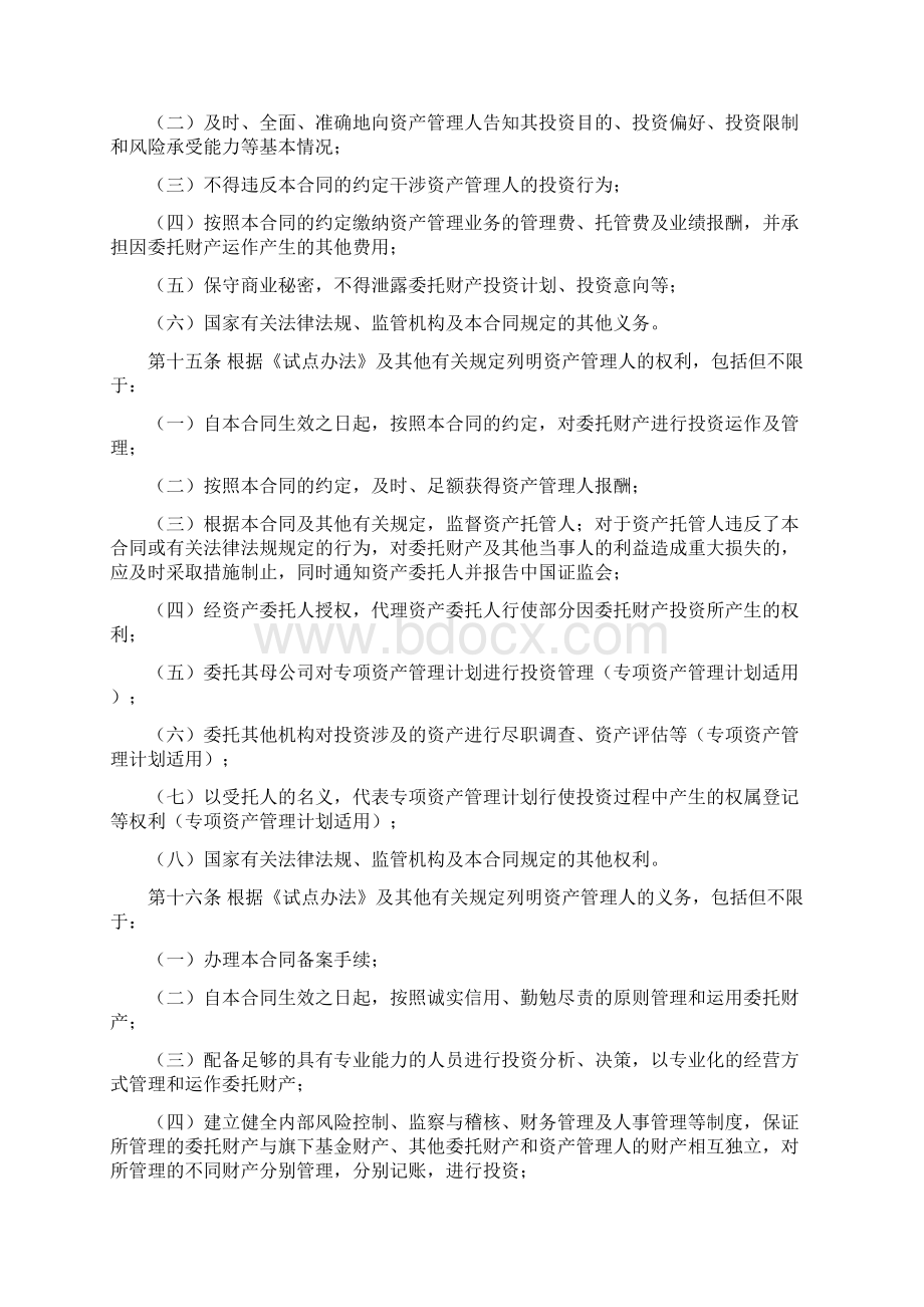 基金专户单一客户合同模式.docx_第3页