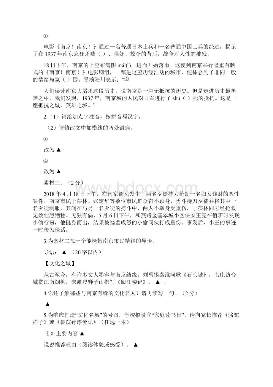 最新中考语文第二次模拟调研考试试题建邺区 精品.docx_第2页