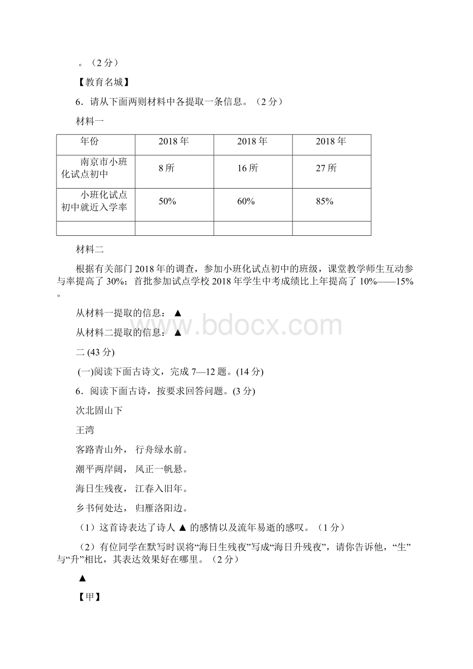 最新中考语文第二次模拟调研考试试题建邺区 精品.docx_第3页