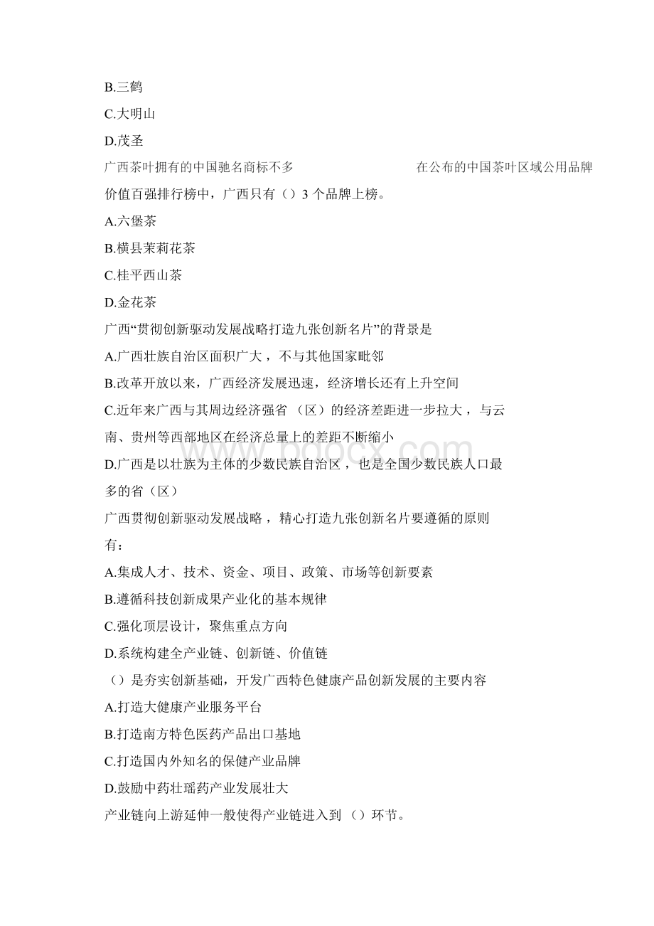 广西继续教育公需科目考试试题和答案21Word下载.docx_第3页