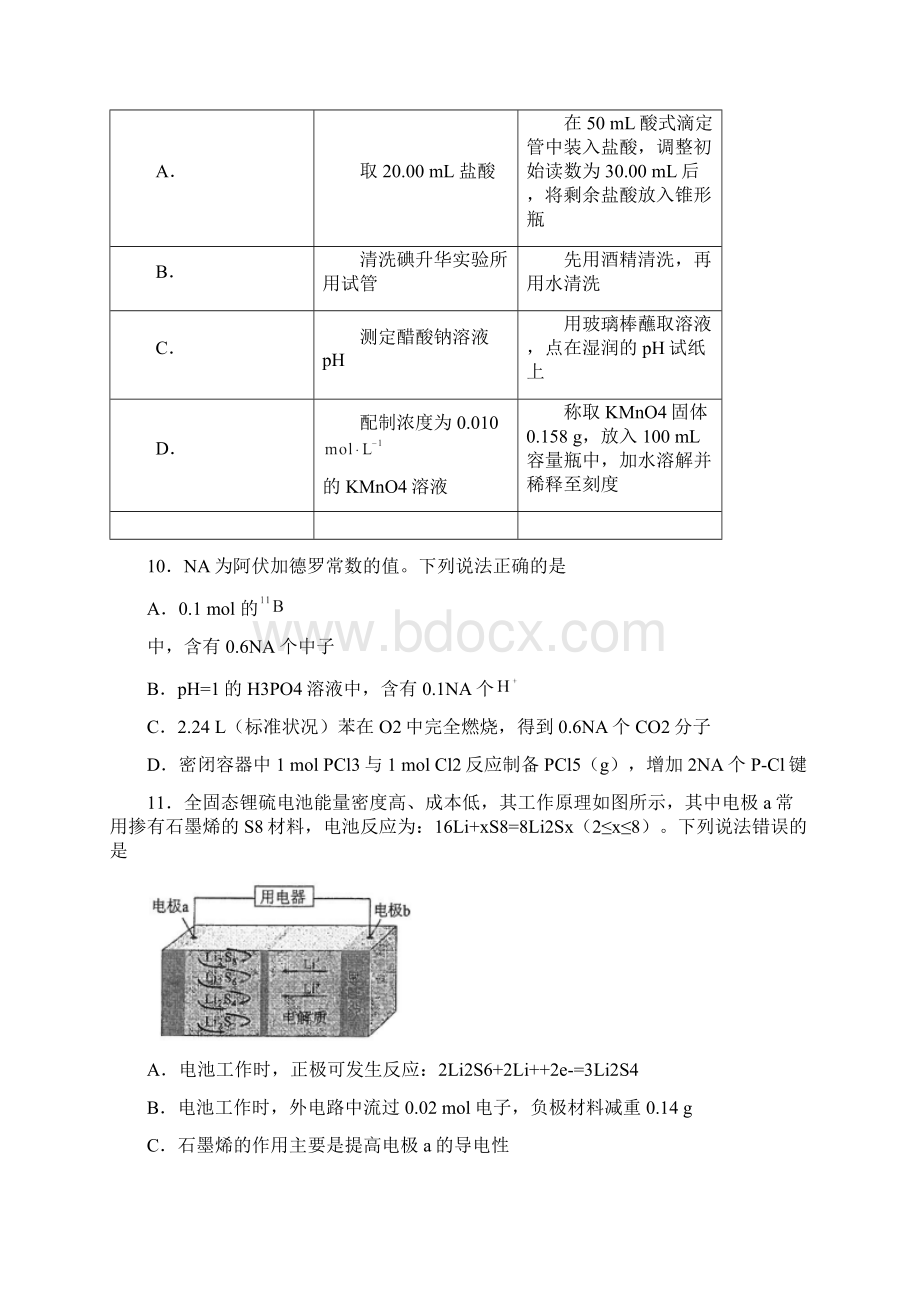 高考真题理综全国Ⅲ卷 Word版无答案Word格式文档下载.docx_第3页