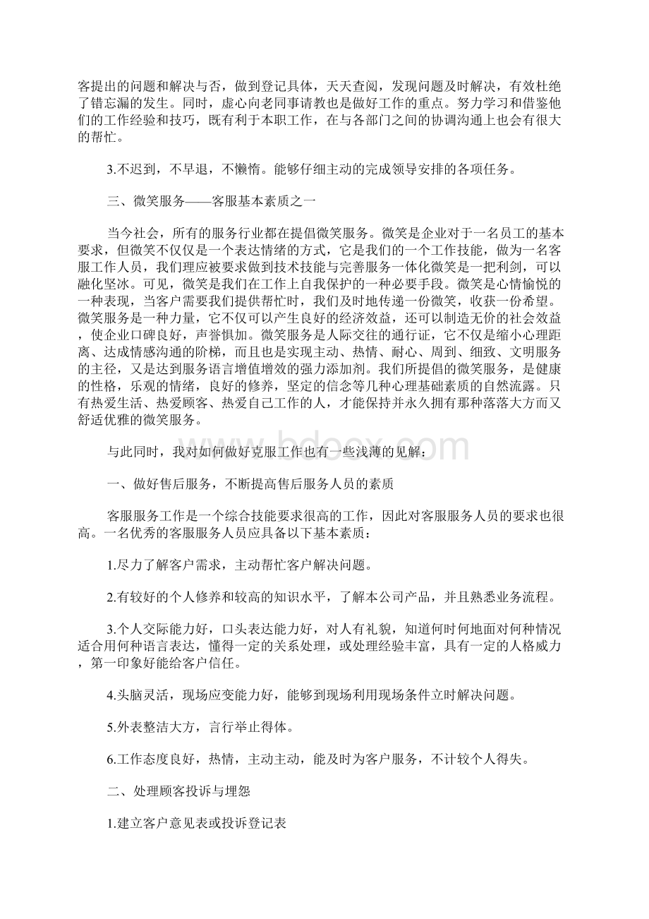 售后试用期工作总结Word文件下载.docx_第2页