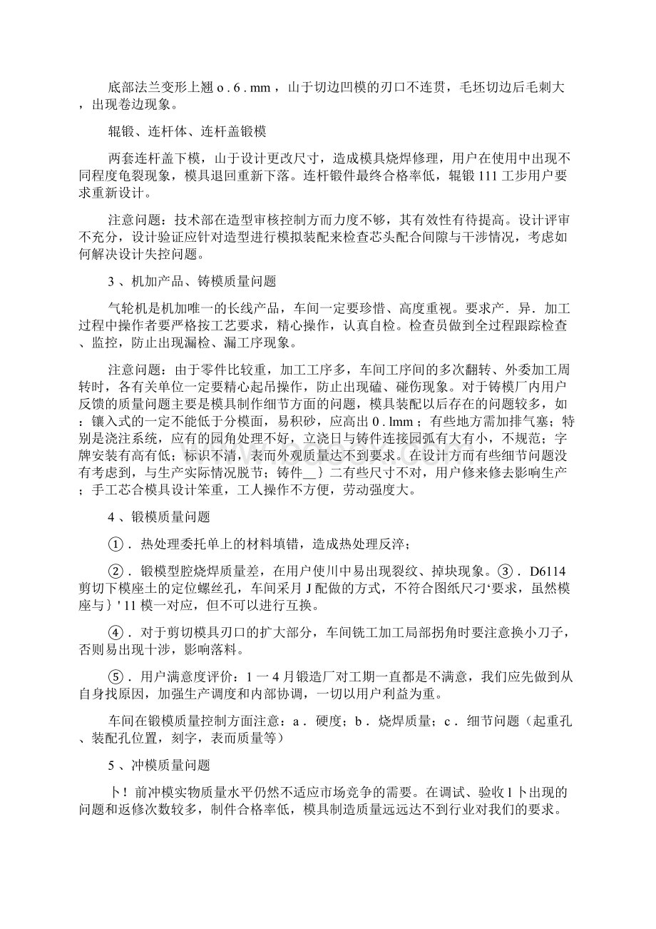 研讨会会议纪要范文Word文档格式.docx_第3页