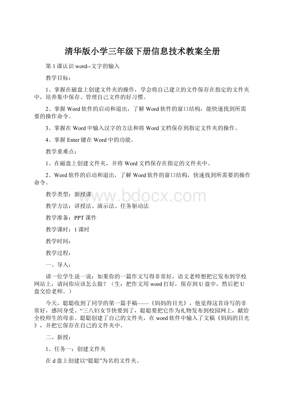 清华版小学三年级下册信息技术教案全册.docx