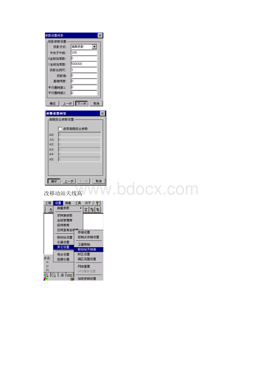 GPS简易操作求坐标测量及坐标放样文档格式.docx_第3页