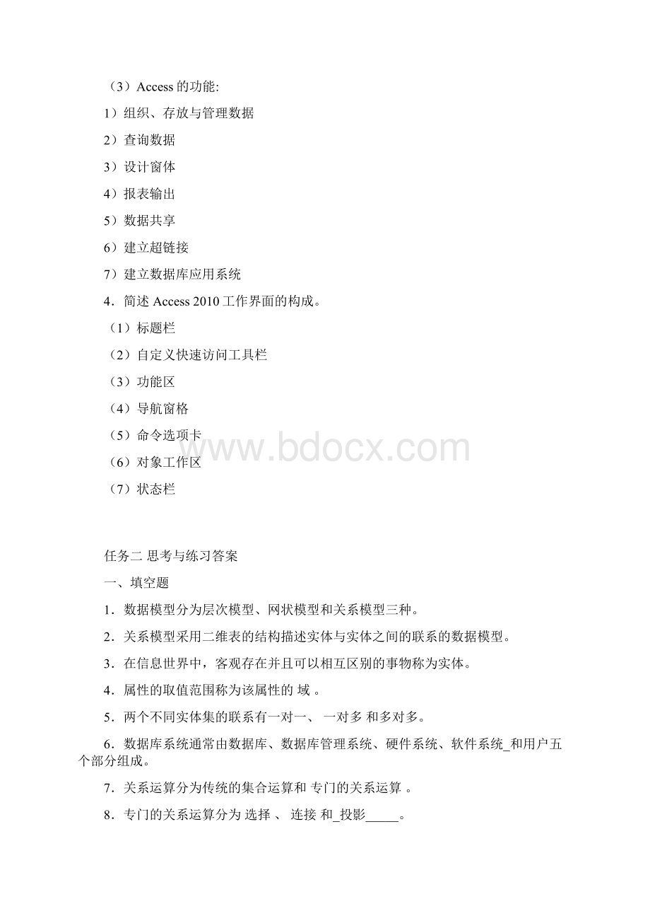 Access数据库技术项目化教程思考与练习答案.docx_第2页