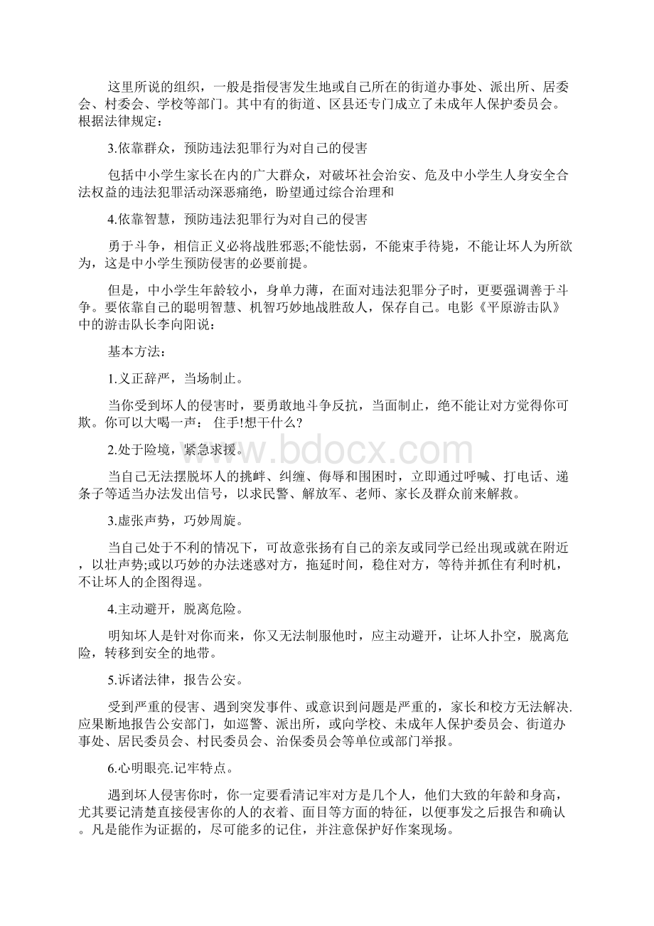 中学法制教育教案.docx_第3页