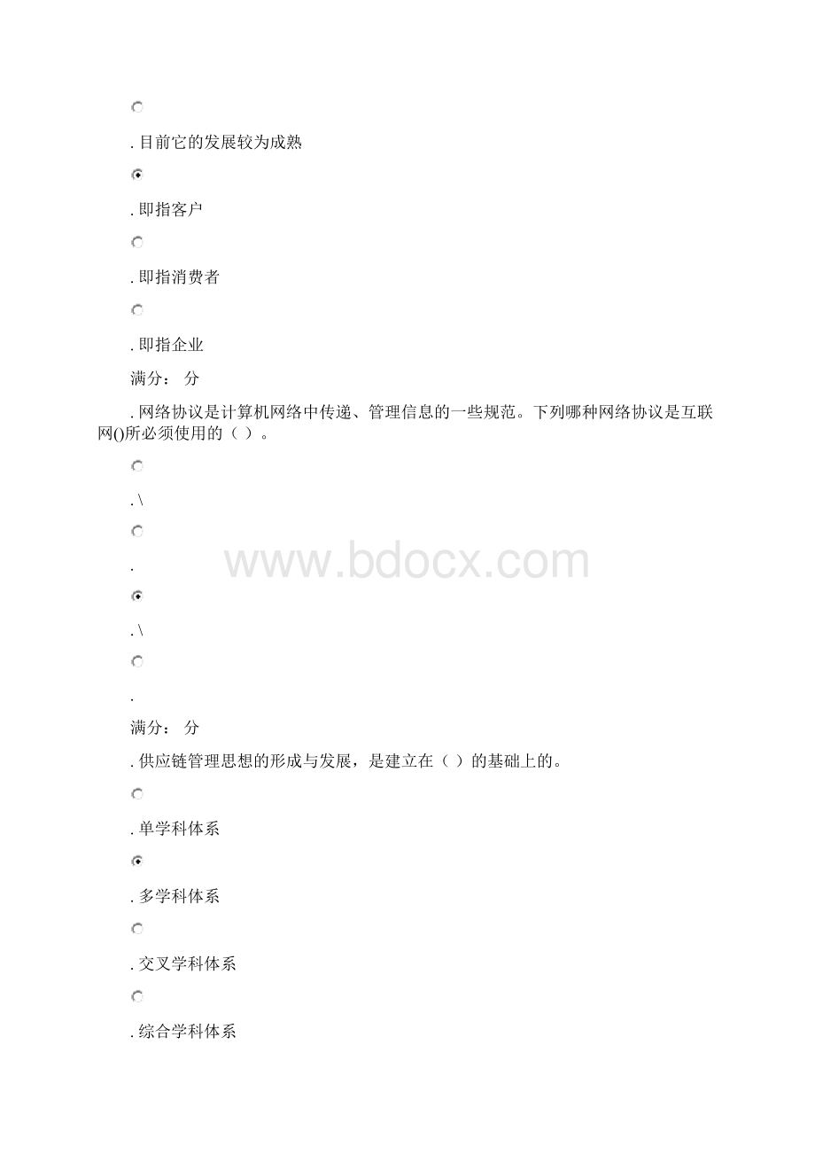 秋福师《电子商务理论与实践》在线作业一答案Word下载.docx_第3页