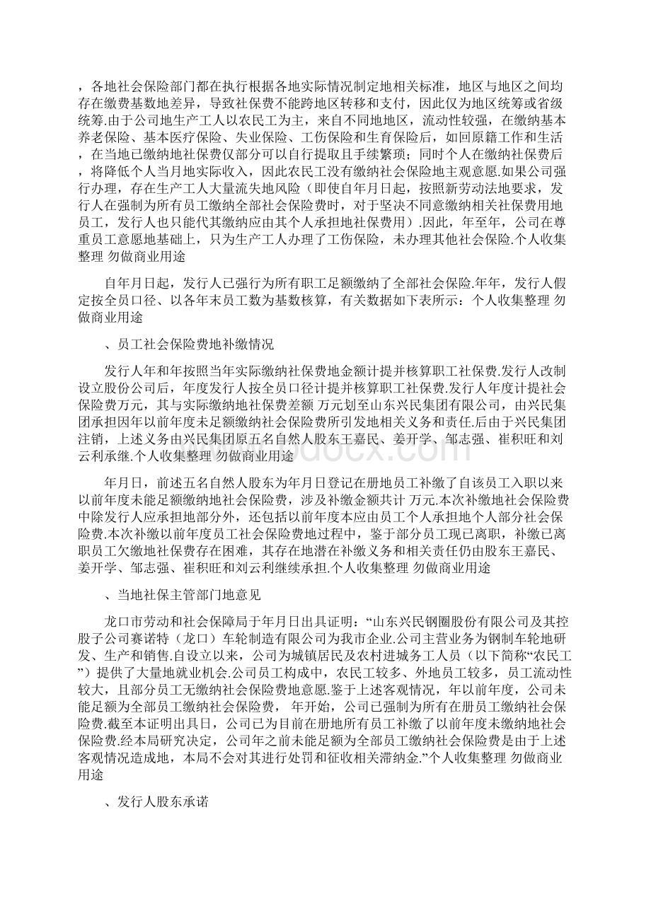 社保和住房公积金处理案例分析Word文档下载推荐.docx_第2页