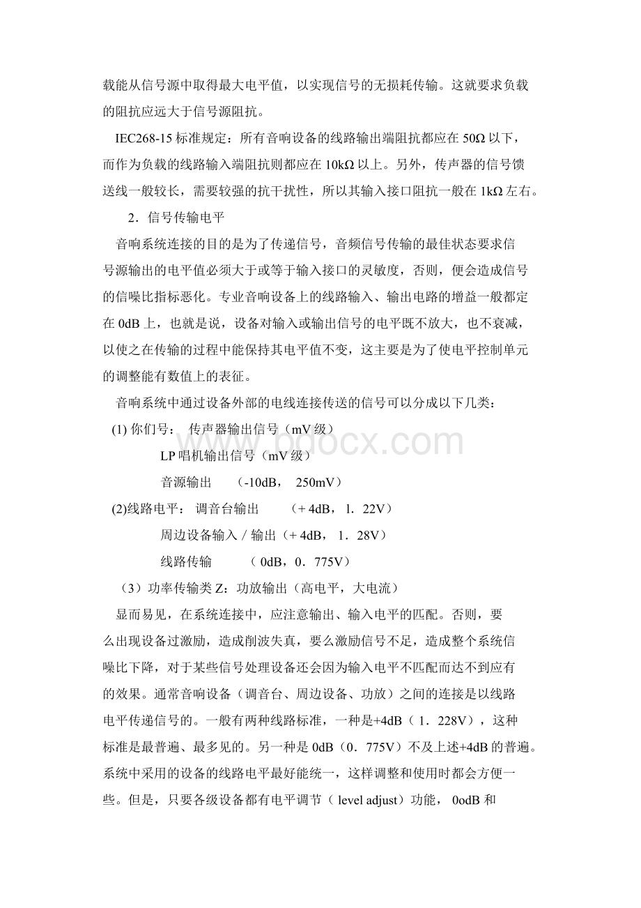 音响系统的连接方法Word格式文档下载.docx_第2页