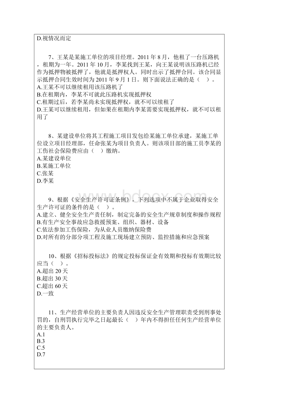 《建设工程法规及相关知识》模拟试题一.docx_第2页