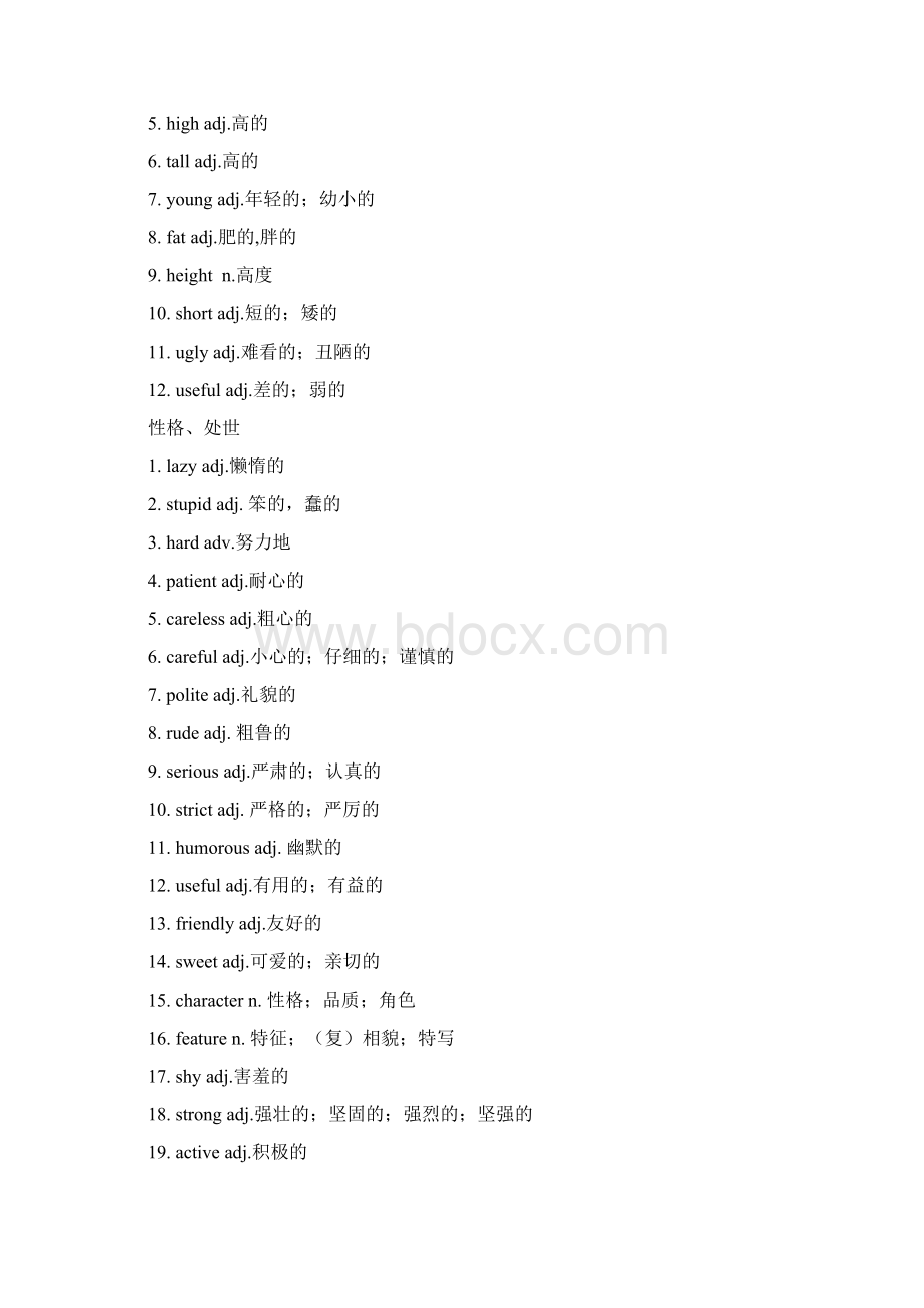 28天话题词汇分类速记表印.docx_第2页