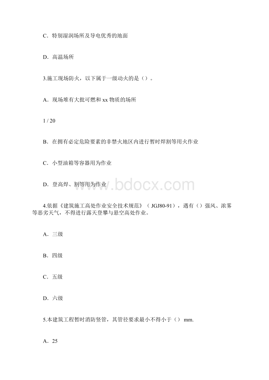 建筑工程师考试习题Word下载.docx_第2页