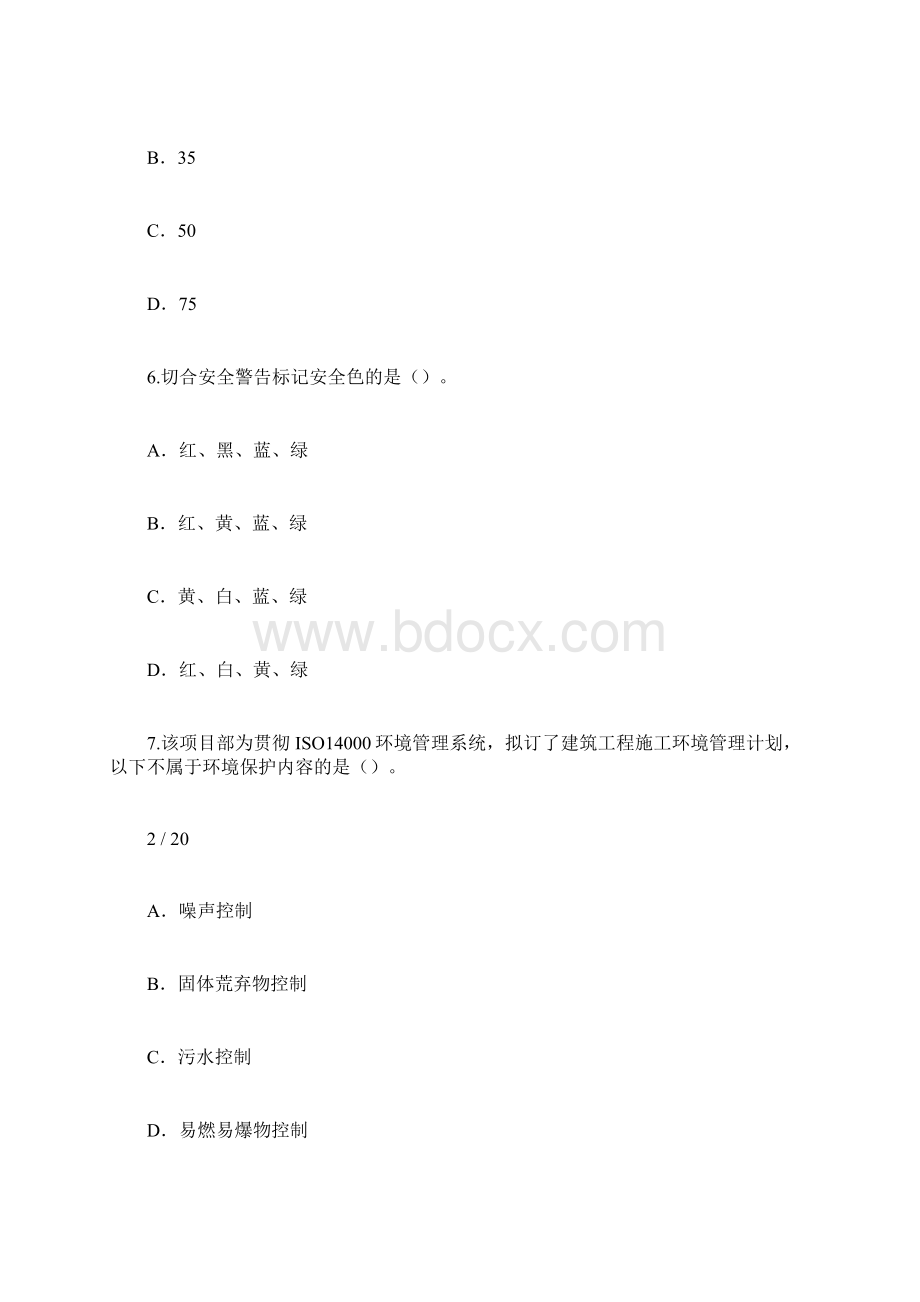 建筑工程师考试习题Word下载.docx_第3页