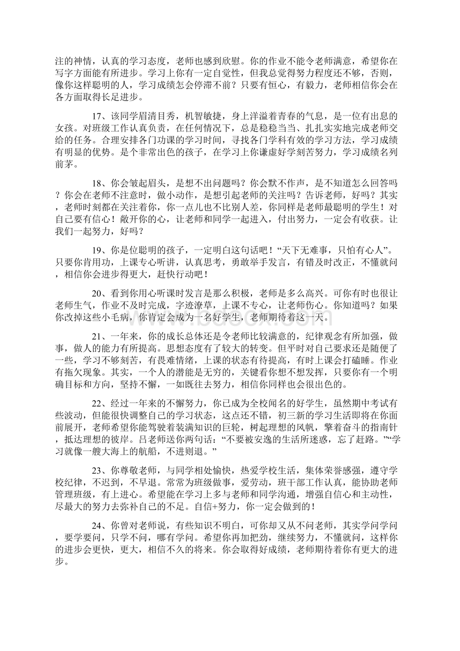 舞蹈老师对学生评语.docx_第3页