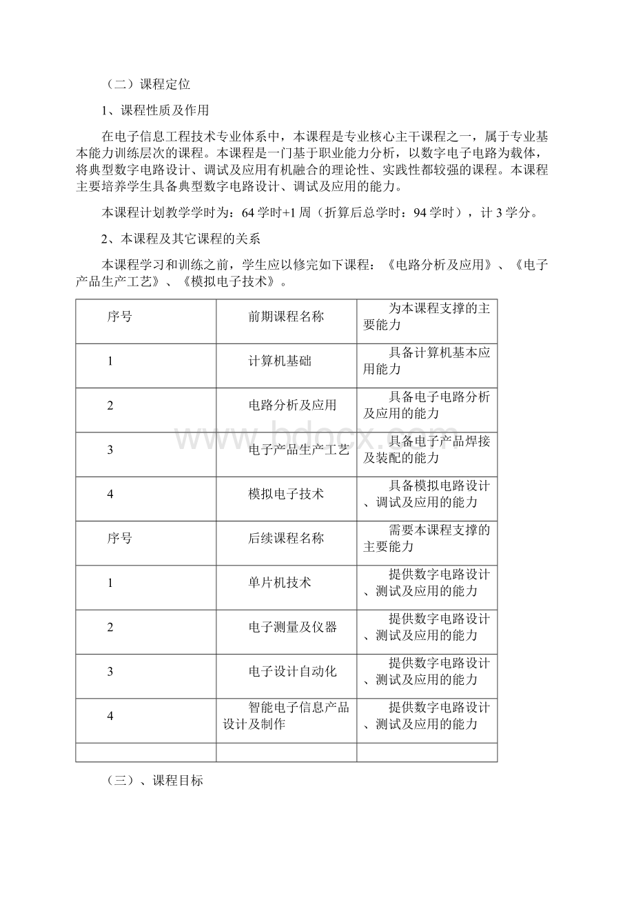 数字电子技术说课稿Word格式.docx_第2页