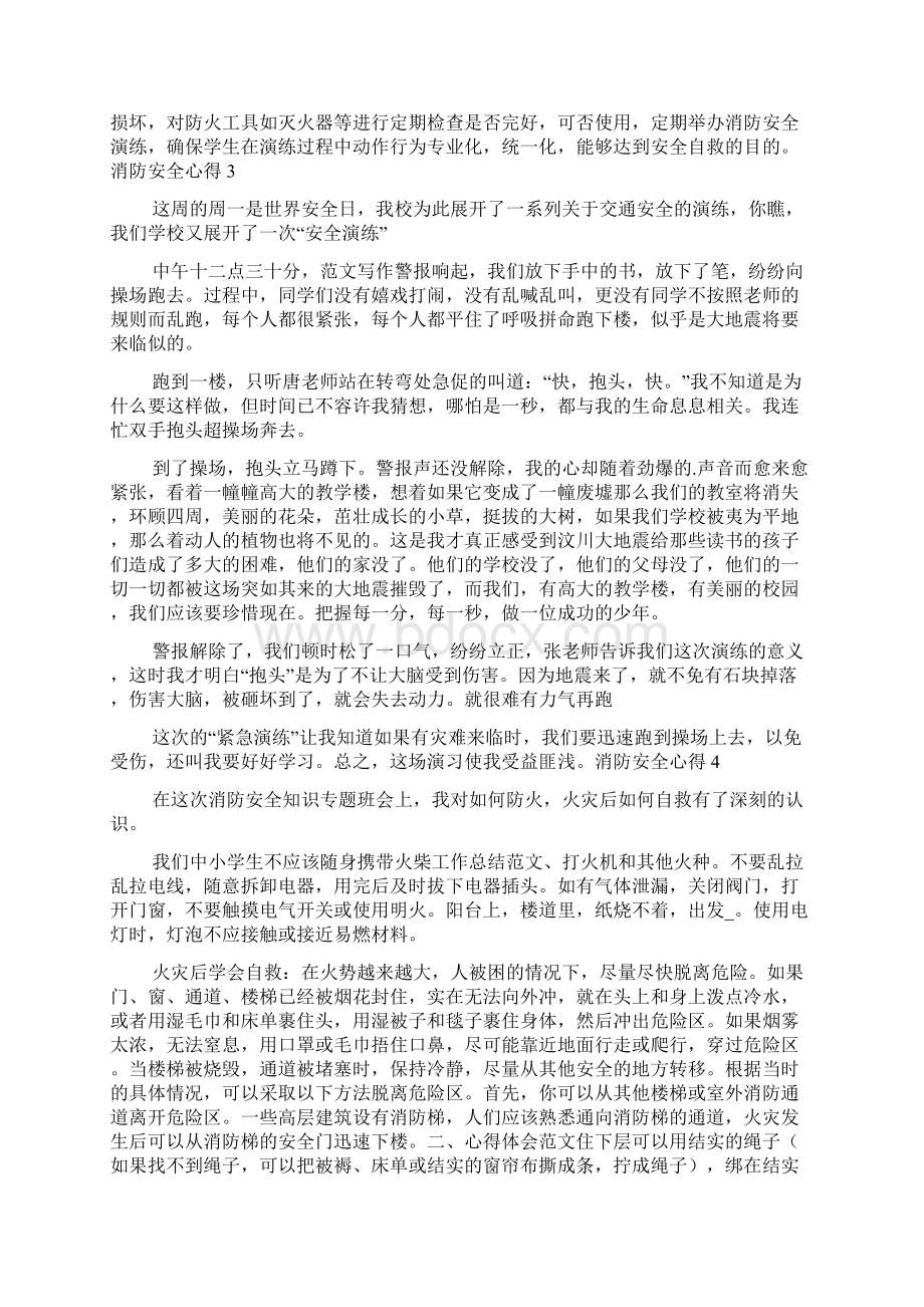 消防安全心得.docx_第2页