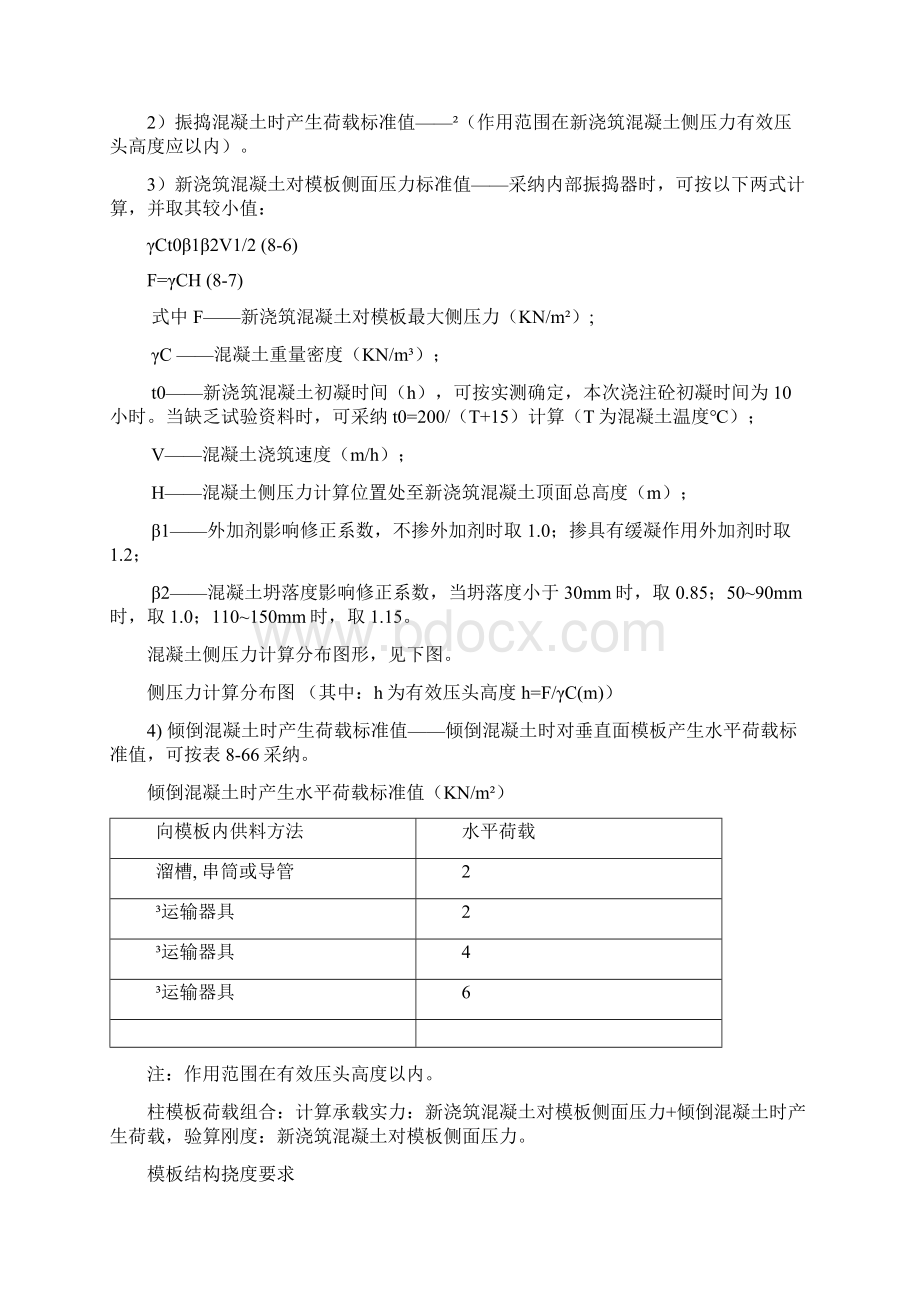 圆柱模施工方案.docx_第3页