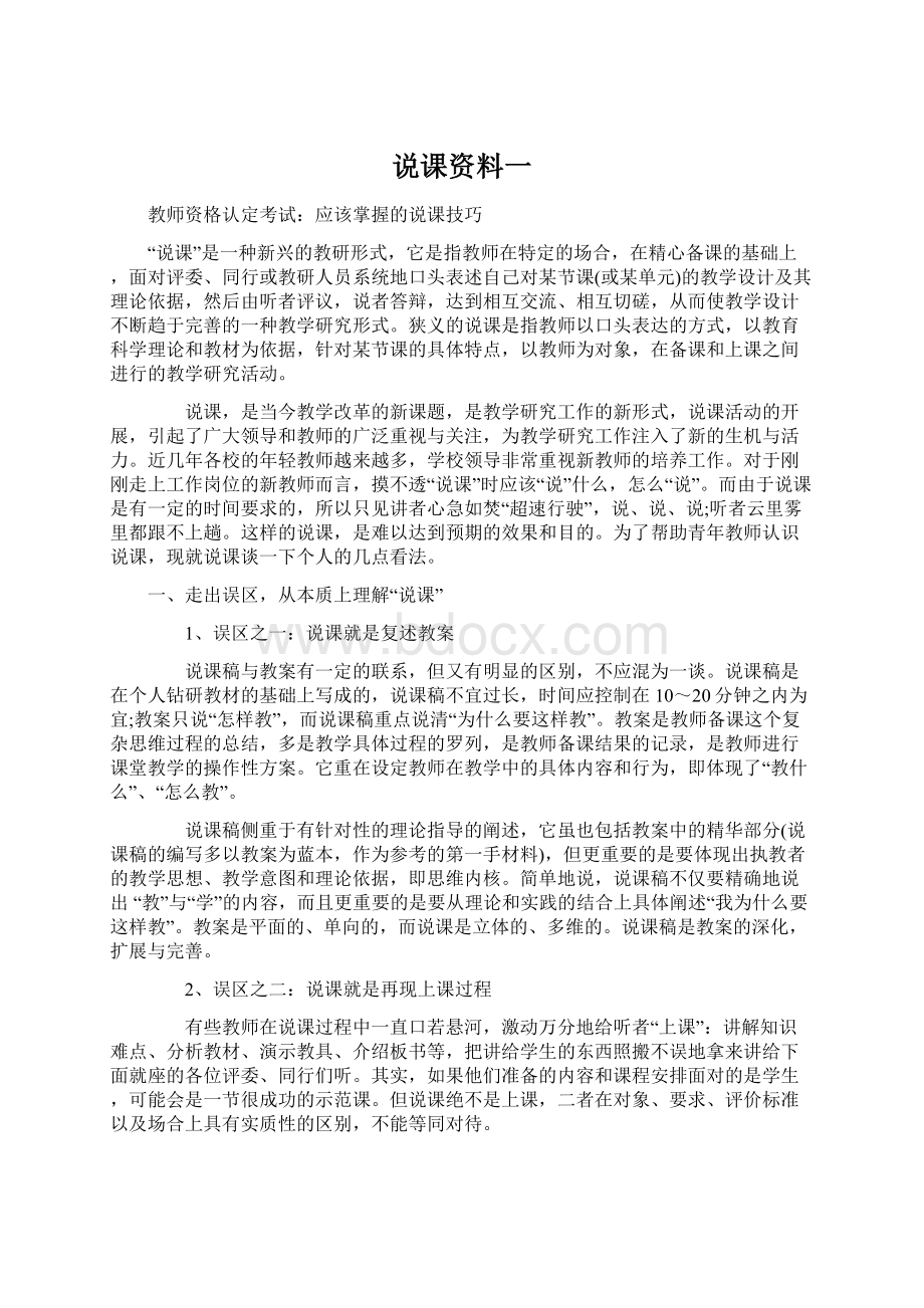 说课资料一.docx_第1页