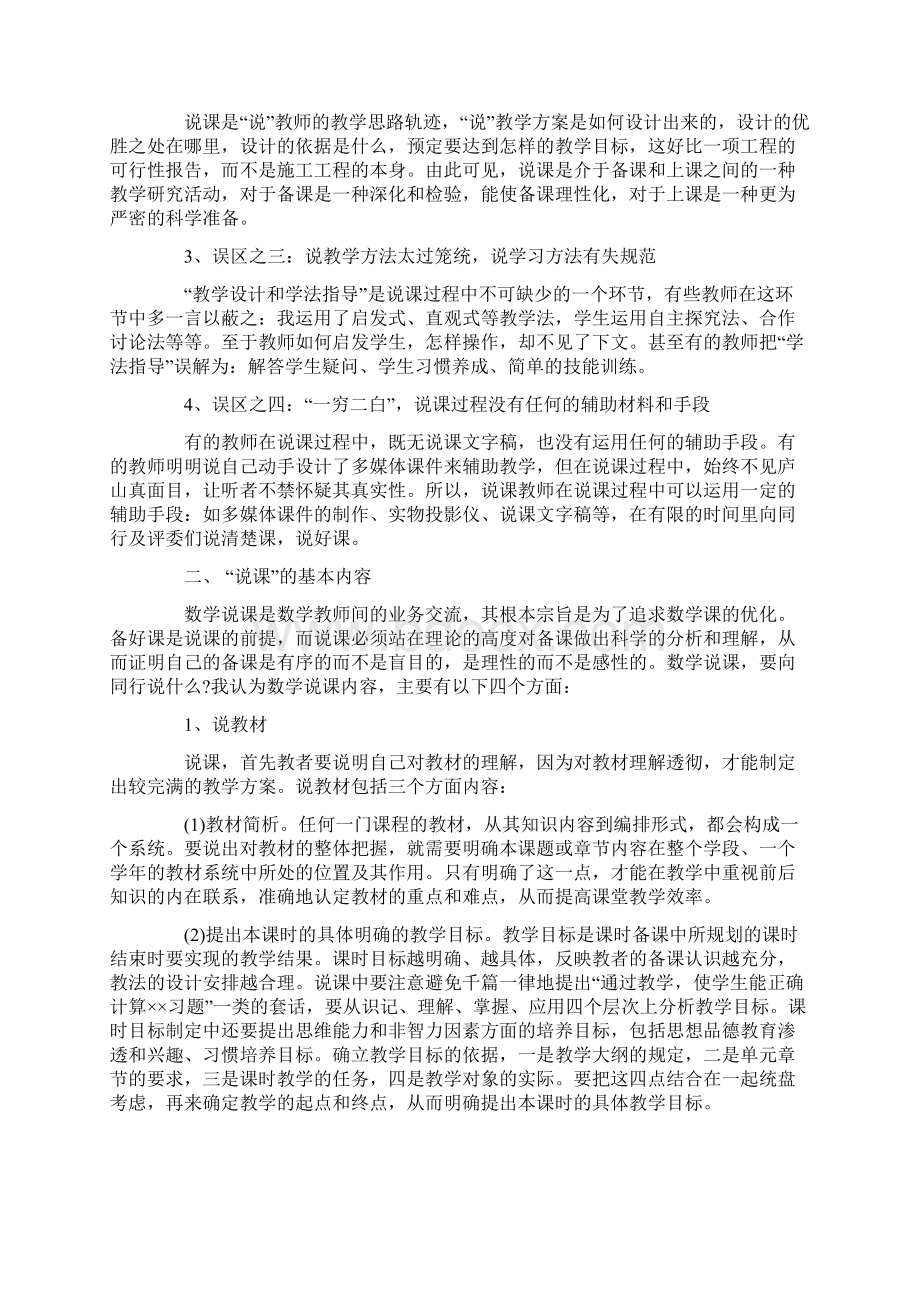 说课资料一.docx_第2页