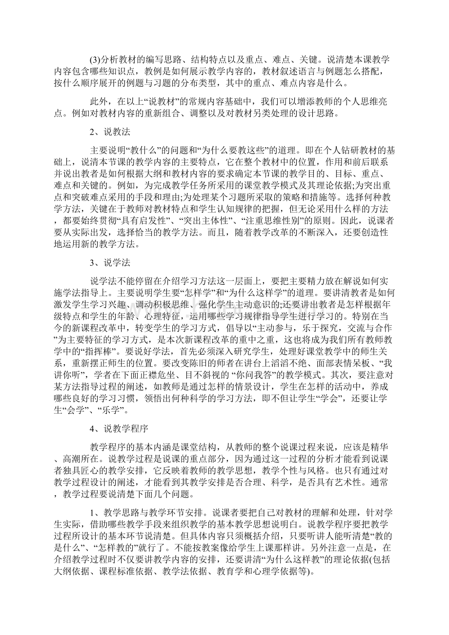 说课资料一.docx_第3页