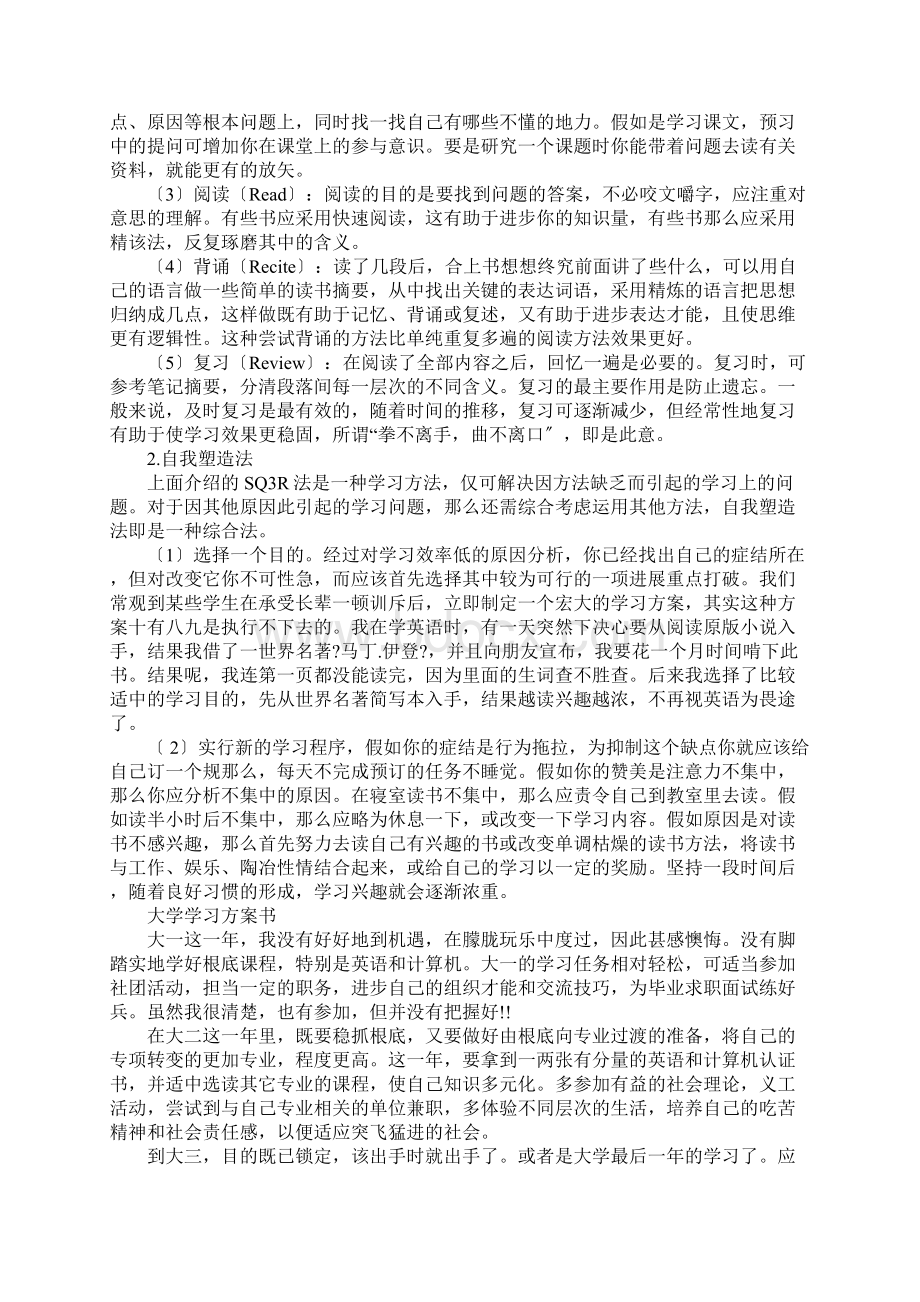 大学学习方案.docx_第2页