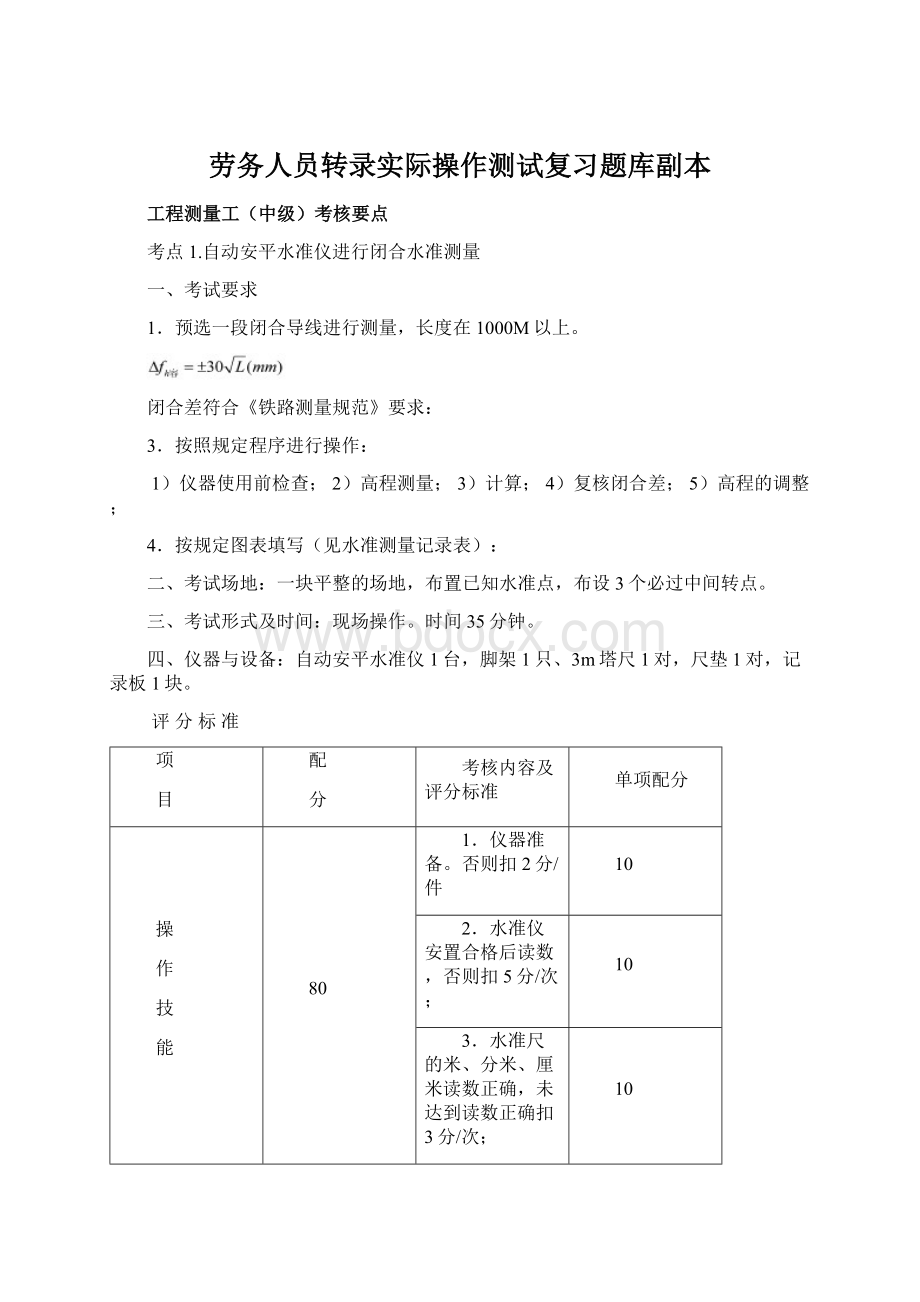 劳务人员转录实际操作测试复习题库副本Word格式.docx