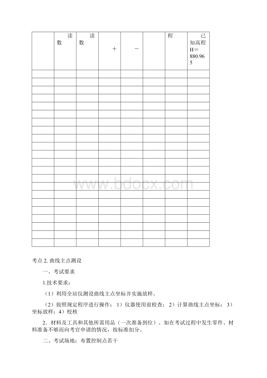 劳务人员转录实际操作测试复习题库副本.docx_第3页