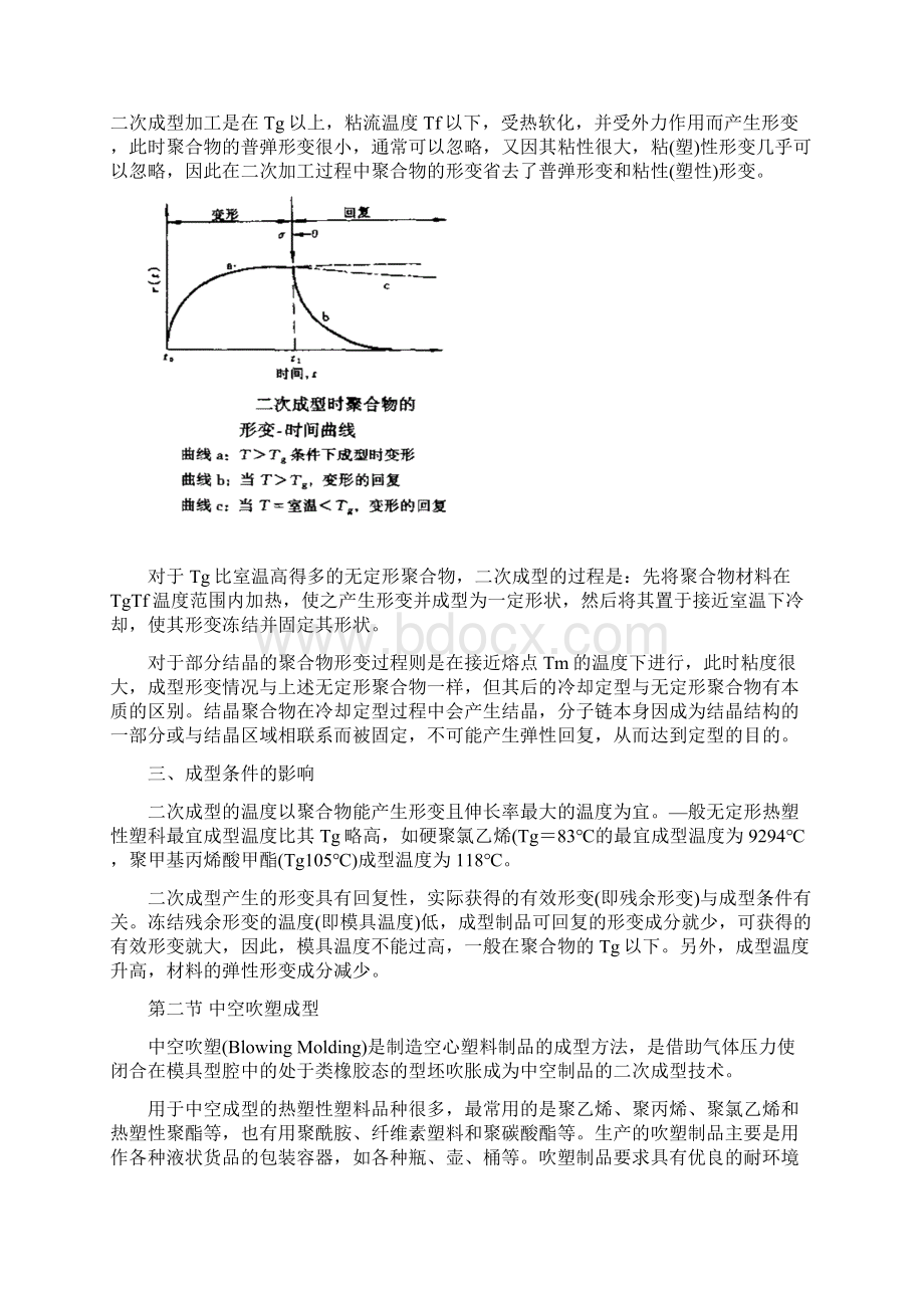 高分子材料工艺压制成型.docx_第3页