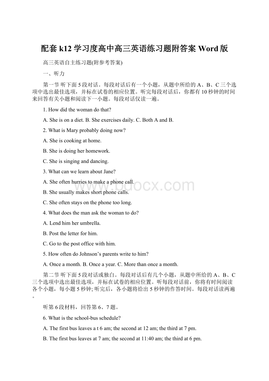 配套k12学习度高中高三英语练习题附答案Word版Word格式文档下载.docx_第1页