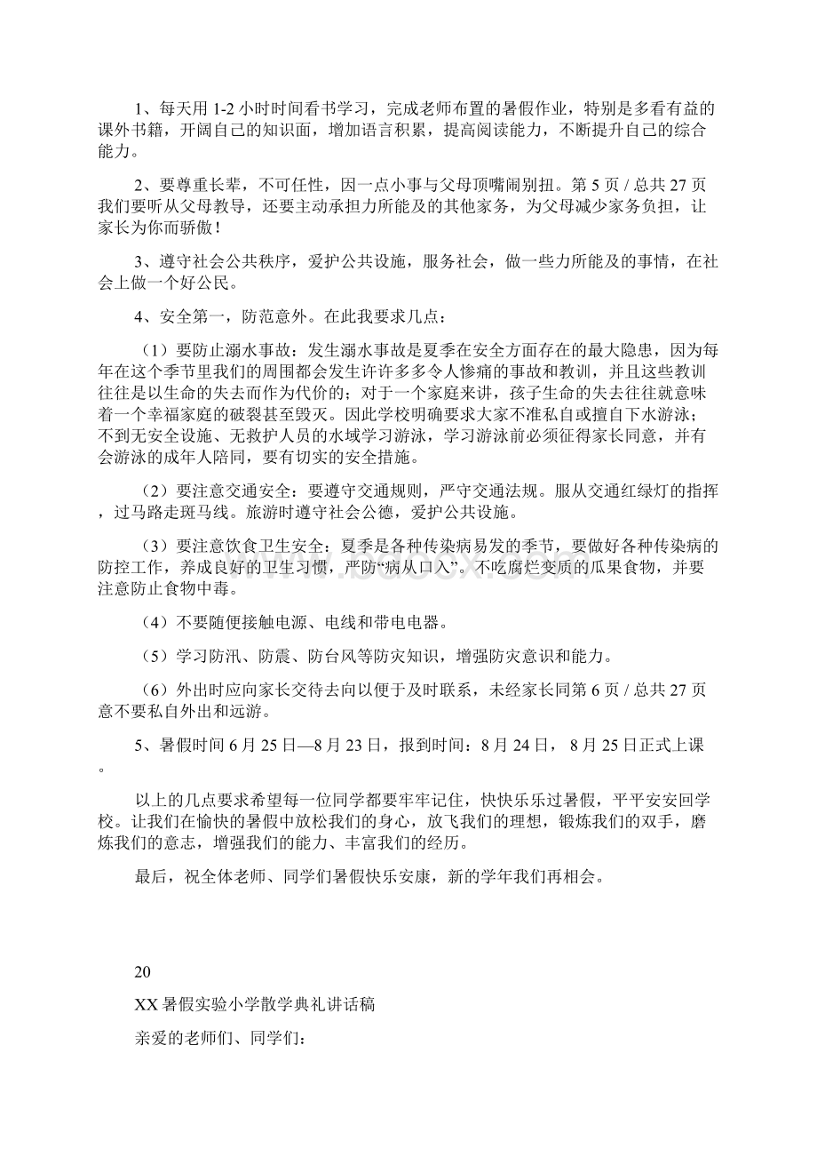 暑假实验小学散学典礼讲话稿.docx_第3页