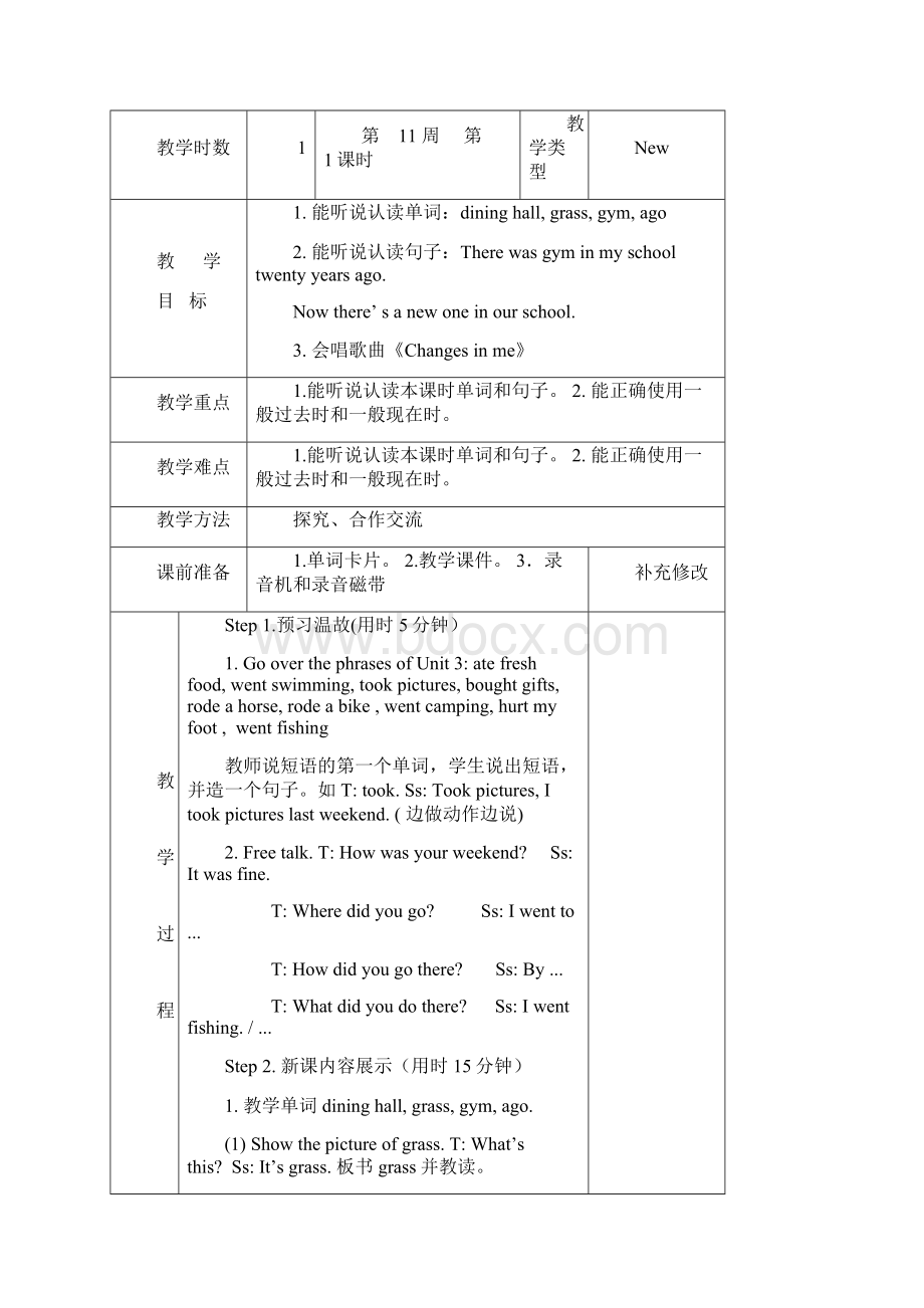 unit4thenandnow教案.docx_第2页