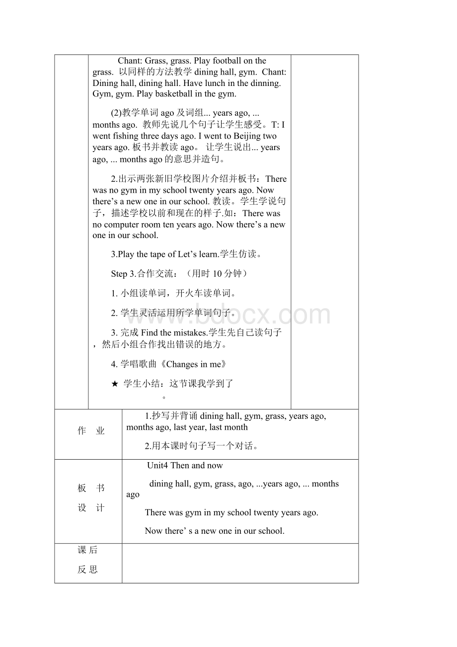 unit4thenandnow教案.docx_第3页