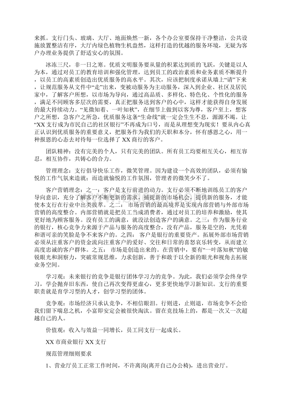 商业银行支行分行管理制度规定大全.docx_第2页