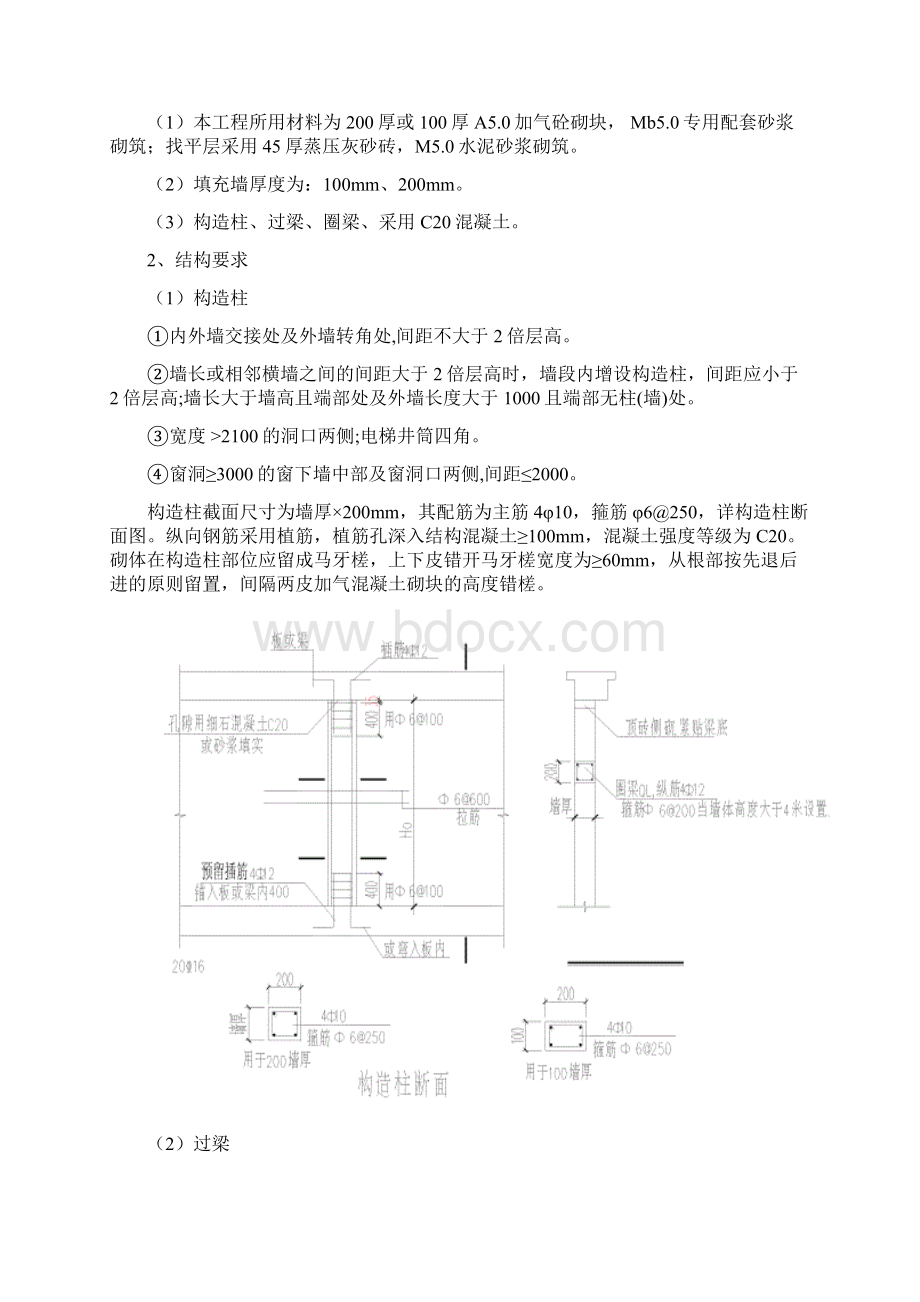 填充墙施工方案.docx_第2页