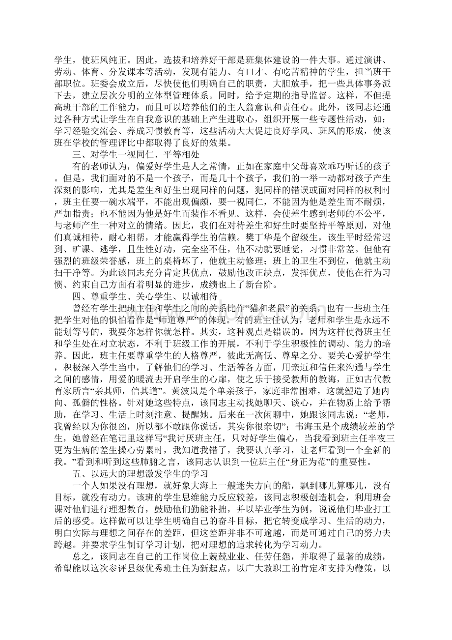 优秀班主任主要事迹材料.docx_第2页