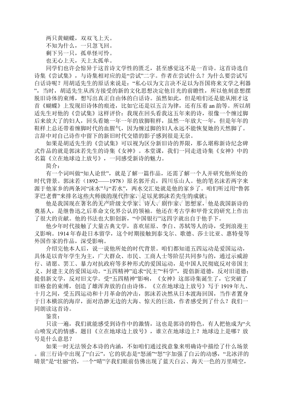 立在地球边上放号教案一等奖.docx_第2页