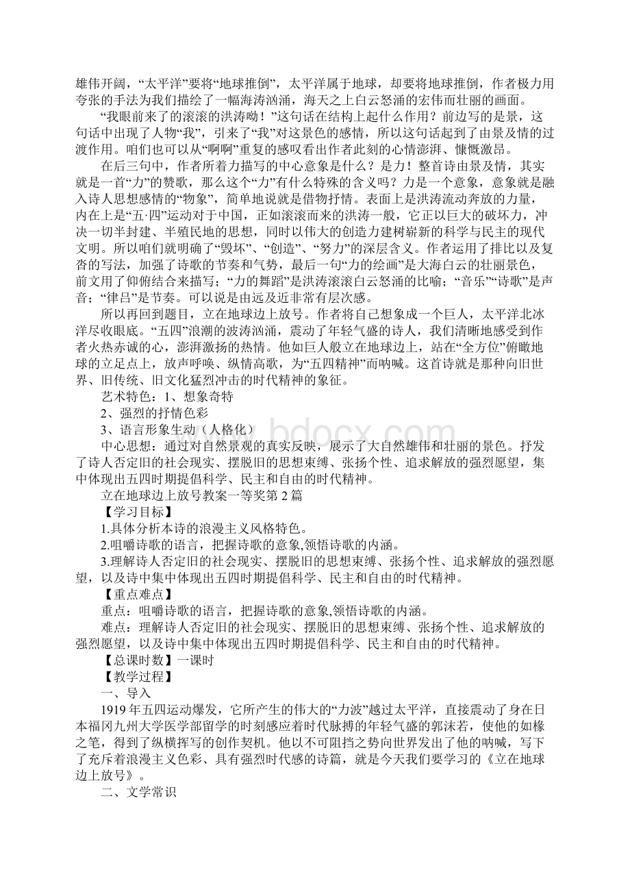 立在地球边上放号教案一等奖.docx_第3页