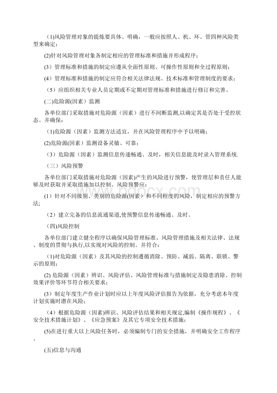 双重预防机制工作实施方案.docx_第2页