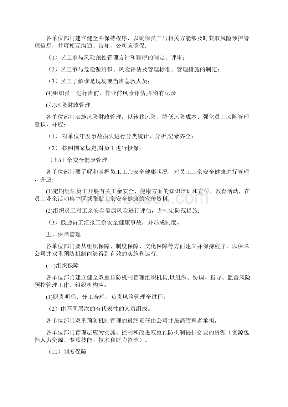 双重预防机制工作实施方案.docx_第3页