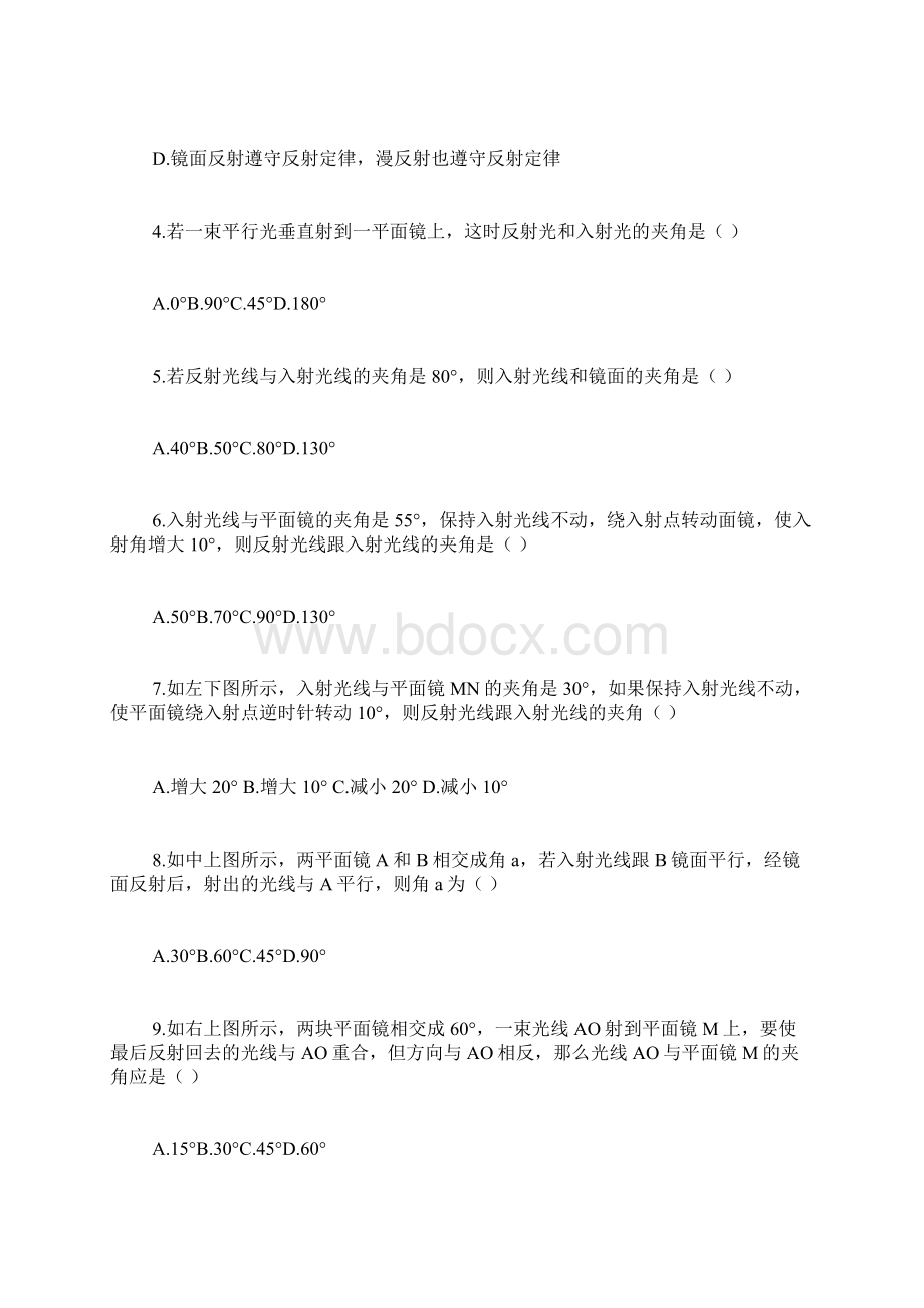 光的反射练习题附答案.docx_第2页