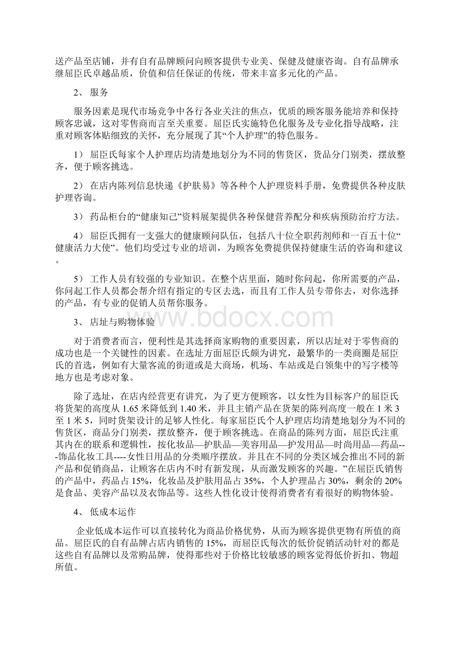 零售学案例屈臣氏.docx_第3页